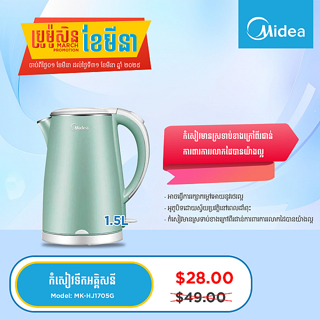 Midea Kettle (1.7L)